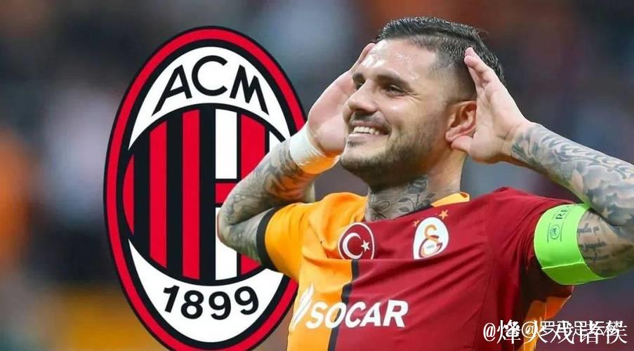 土媒：32岁的伊卡尔迪目前年薪1000万欧元，米兰难以负担